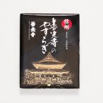 信州長野県のお土産 お菓子 洋菓子 信州善光寺のやすらぎ27枚入