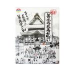 信州長野県のお土産 お菓子 お煎餅 善光寺長寿せんべい24枚入