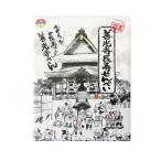 善光寺長寿せんべい24枚入（送料込Y