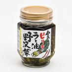 食べるピリ辛ラー油 野沢菜（送料無料Y便／明細・のし不可）信州長野県のお土産 お取り寄せグルメ