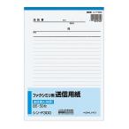 KOKUYO コクヨ ファクシミリ用送信用紙 B5 50枚 シン-F300