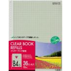 KOKUYO コクヨ ファイル クリアファイル 替紙 B4 36穴 10mm方眼 10枚 ラ-884N