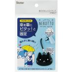 Yahoo! Yahoo!ショッピング(ヤフー ショッピング)SKATER スケーター 傘固定 マグネットストラップ ねこっと STMGU1-A （プレゼント 入園祝い 入学祝い 子供 女の子 かわいい おしゃれ お返し）