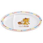 SKATER スケーター メラミン製 ギョウザ 餃子 皿 食器 町中華 食洗機対応 リラックマ MCH3-A (プレゼント 入学祝い 入園特集 入園準備 入園グッズ 保育園)