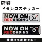 ステッカー ドライブレコーダー 反射 防水 UVカット 150×40mm 英語 日本製