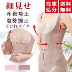 訳あり シェイプウェア シェイパー 