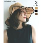 ポリジュートフ リルハット Donoban 帽子 レディース ハット バケットハット 麦わら帽子 つば広 日よけ UV対策 紫外線対策 抗菌 防臭 調節可能 フリルハット