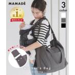 マザーズバッグ アップデートバージョン レディース キルティング 新仕様 MAMADE ママデ 2way ショルダー ママバッグ ヌビ 大きめ トートバッグ