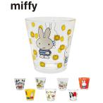 ミッフィー グッズ miffy house グラス 250ml カップ おしゃれ 北欧 コップ ガラス 食器 ソーダガラス ガラス 家庭用 マグ マグカップ タンブラー クリア食器