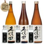  Kubota ..* тысяч .* 100 . японкое рисовое вино (sake) .. сравнение комплект 100ml×3