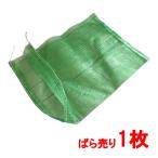 大型植生用土のう(種無)ばら売り 1枚から