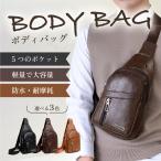 ボディバッグ メンズ PU レザー ポケット多数 ショルダーバッグ 革 小さめ ワンショルダー 斜めがけ 防水 アウトドア 自転車 オシャレ プレゼント