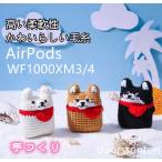 ショッピングwf-1000xm4 柴犬 AirPods3 AirPods1/2 AirPods Pro（第2世代) エアーポッズ HUAWEI Freebuds ソフトケース毛糸 手編み 犬 WF1000XM4  耐衝撃 イヤホンケース