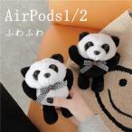 AirPods1 AirPods2 ケース フワフワ ぬいぐるみ パンダ  エアーポッズ  ソフトケース パンダ赤ちゃん 誕生 双子 落下防止 耐衝撃  全面保護