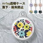 AirTag ケース Air Tag カバー エアタグ ケース おしゃれ ケース　上品　花模様　AirTag保護ケース　カラビナ付き　エアタグ　携帯リング 　ホールドリング　