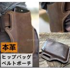 Xperia iphone Galaxy スリムヒップバッグ ベルトポーチ 本革 メンズ  全機種対応 ウエストバッグ シザーバッグ レザー 父の日 ギフト