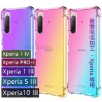 Xperia10 III Xperia1 III Xperia5 III Xperia 10 IV  1 IV Xperia 10V Xperia 1 II Xperia 10 II Xperia PRO-I スマホケース TPU 携帯カバー クリア　爆売