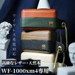 Sony WF-1000XM4 ケース ソニー そにー カバー 本革 イヤホンアクセサリー ノイズキャンセリングイヤホン ノイキャン 天然素材 ウッド カラビナ付き