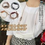 マスク用品 チェーン マスクストラップ  ネックストラップ メガネストラップ メガネ 眼鏡 マスクコード サングラス カラフル  マスクアクセサリー マスクひも