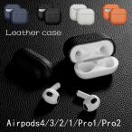 AirPods4 AirPods Pro 第2世代 ケース AirPods 第4世代 AirPods2 レザーケース 本革 AirPods3カバー 分離式 装着充電可能 LEDライト可視 耐衝撃