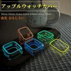 アップルウォッチ カバー apple watch フレーム　樹脂 バンパー  se 9 8 7 6 5　夜光　可愛い　おしゃれ　交換  38mm 40mm 41mm 42mm 43mm 44mm 45mm