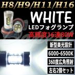  Every Every Wagon H16 LED противотуманая фара DA17 серия H27.2~H27.12 80W белый ( белый ) соответствующий требованиям техосмотра клапан(лампа) 