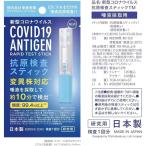 送料無料 ただしネコポス発送 抗原検査スティック 5個セット 抗体検査 唾液検査 日本製 研究用