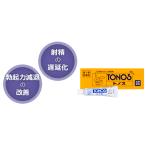 トノス 3g 【第１類医薬品】男性ホルモン外用薬 性機能改善 TONOS