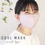 ショッピングマスク 日本製 夏用 クールマスク ひんやり 冷感 日本製 洗える カラー 布マスク  接触冷感 立体 大きめサイズ / ふつうサイズ　DORACO ドラコ ギフト おすすめ（plus)