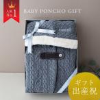 出産祝い  ベビーポンチョ 【名前刺繍可能】男の子 女の子 防寒 冬 アウター コート マント 日本製 赤ちゃん ギフト 人気 DORACO FIRST ドラコ  ブランド