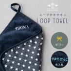  петля имеется полотенце [ название inserting вышивка возможность ] сделано в Японии модный петля полотенце уход за детьми . детский сад ученик начальной школы входить . входить .DORACO FIRST гонг ko First бренд мужчина девочка 