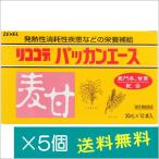 リココデバッカンエース30ml×10本×5個【第２類医薬品】