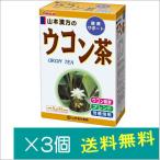 山本漢方製薬 ウコン茶 （8gX24包）×