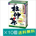 山本漢方製薬 杜仲茶100%(3gX20H）×10�