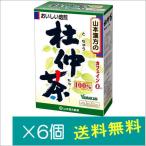 山本漢方製薬 杜仲茶100%(3gX20H）×6個