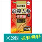  Yamamoto китайское лекарство производства лекарство Goryeo морковь шарик 100% 90 шарик ×6 шт 
