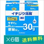 イチジク浣腸30/30g10個入り×6個【第2類医薬品】