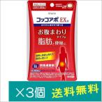 コッコアポEX錠 60錠×3個【第2類医薬