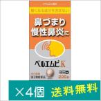 「クラシエ」ベルエムピK葛根湯加川キュウ辛夷エキス錠 228錠×4個【第2類医薬品】