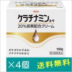 ケラチナミンコーワ 20%尿素配合クリーム150g×4個【第3類医薬品】ポイント利用