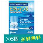 ヒアレインS 5mL×2本×6個【第2類医薬品】
