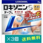 ロキソニンSテープL 7枚×3個【第2類医薬品】