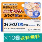 oi Lux DX..16g×10 piece [ designation no. 2 kind pharmaceutical preparation ]
