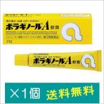 ボラギノールA軟膏20g【指定第2類医薬品】