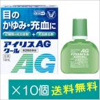 ショッピング爽快ドラッグ アイリスAGクール 14ml×10個【第2類医薬品】