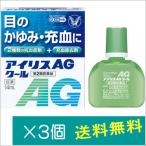 ショッピング爽快ドラッグ アイリスAGクール 14ml×3個【第2類医薬品】