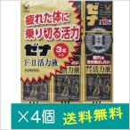 ゼナF-II活力液 50mL×3本×4個【第2類�