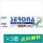  Cello na soft 20g×3 шт [ указание no. 2 вид фармацевтический препарат ]