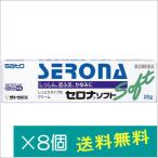  Cello na soft 20g×8 шт [ указание no. 2 вид фармацевтический препарат ]