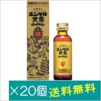 ユンケル黄帝ロイヤル 50mL×20個【第